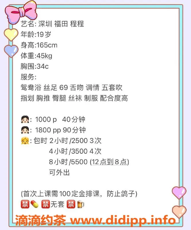 深圳楼凤-福田程程，165cm C罩杯，1000P，性价比高