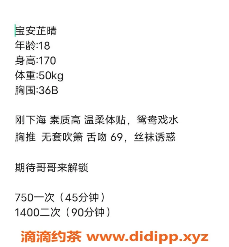 深圳楼凤资源信息,宝安芷晴，750元起，专业服务享受