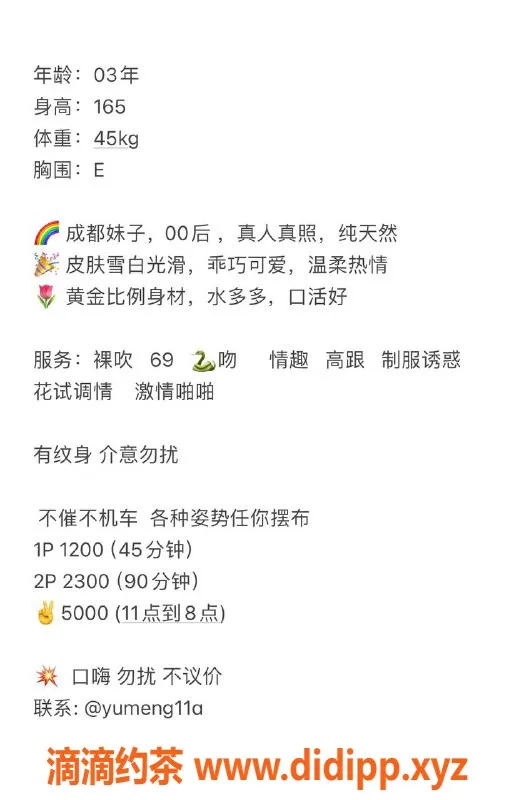 深圳楼凤资源信息,福田雨萌：165cm E罩杯，1200P起的绝佳享受