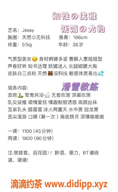 深圳楼凤资源信息,福田Jessy，千元体验，热情服务等你来享