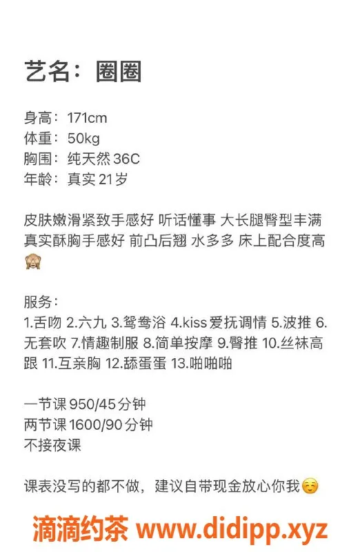 深圳楼凤资源信息,南山圈圈，171cm C罩杯，950元起