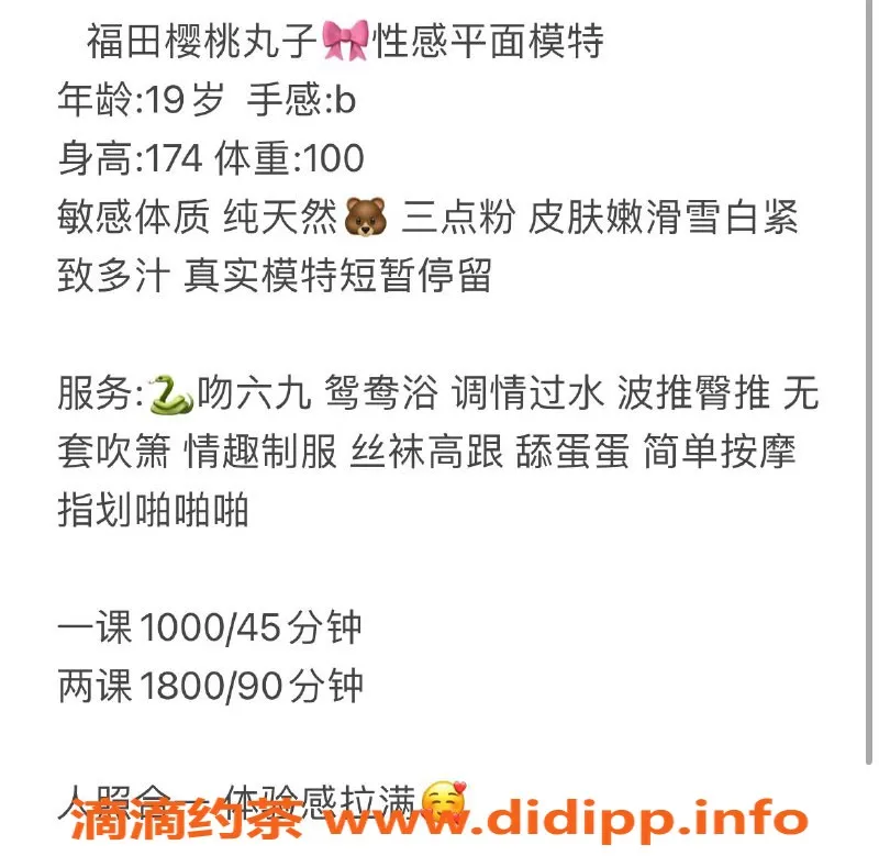 深圳楼凤-福田樱桃丸子，千元体验的魅力！