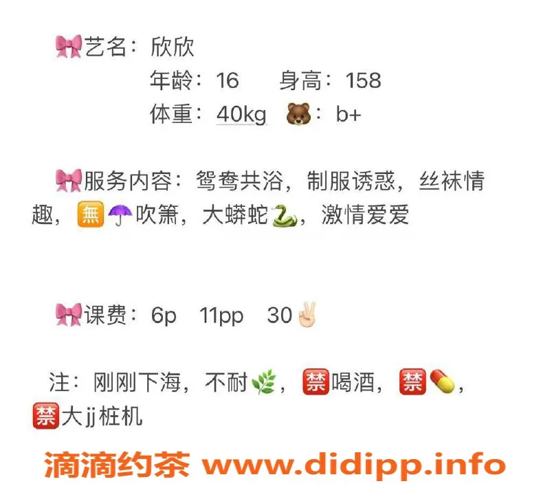 成都楼凤-成都嫩妹欣欣，16岁155，600元三件套服务