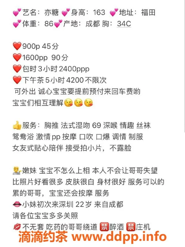 深圳楼凤-福田亦糖，深喉服务超赞，900元起