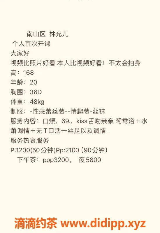 深圳楼凤资源信息,南山林允儿，1200元享舌吻与鸳鸯浴