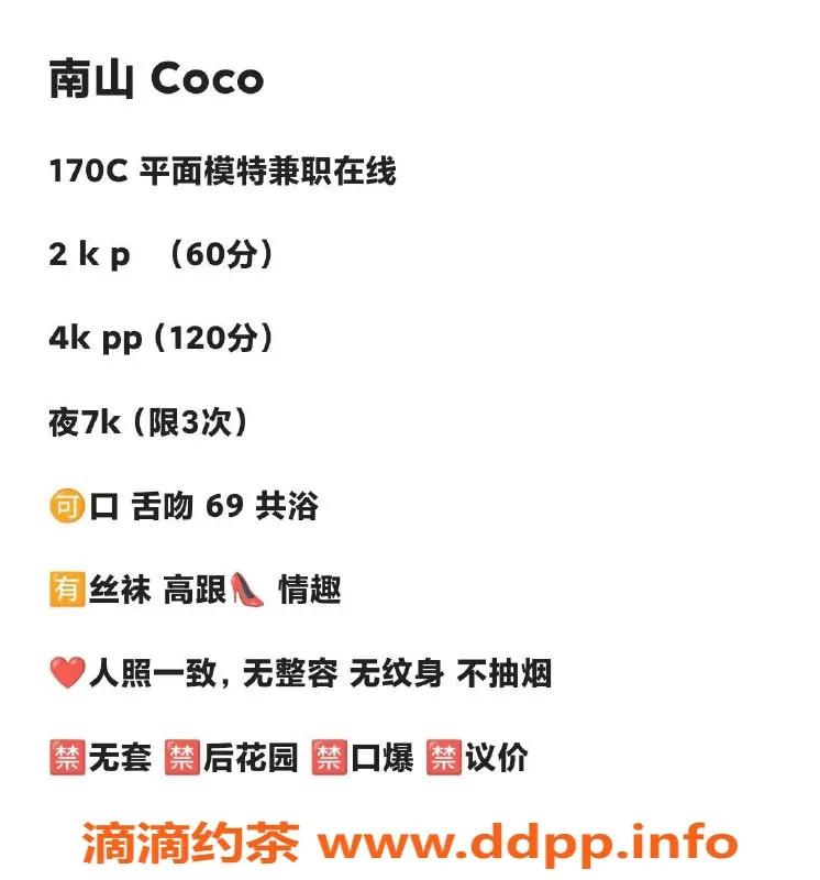 深圳楼凤资源信息,南山Coco 170cm C杯服务 2000元起