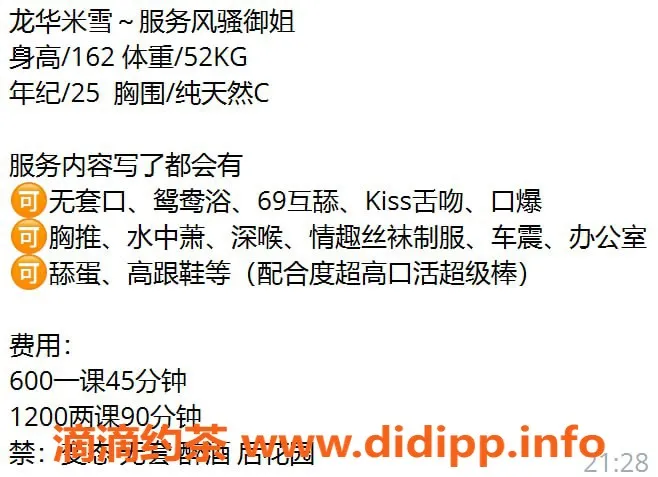 深圳楼凤-龙华米雪，风骚御姐600元服务等你来体验