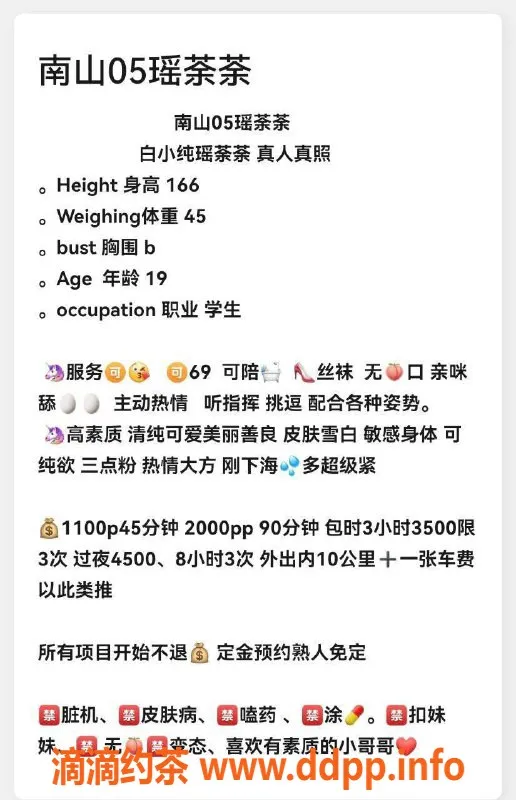 深圳楼凤-南山瑶荼荼，1100元起，服务超赞！