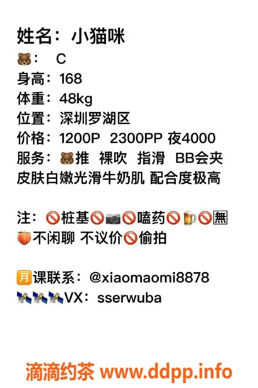 深圳楼凤资源信息,罗湖小猫咪，168厘米C罩杯，1200元起