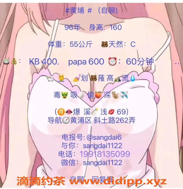 上海楼凤资源信息,黄浦桑黛，160cm C罩杯，400KB起特惠服务