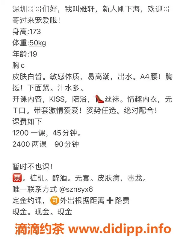 深圳楼凤-南山雅轩，173cm好身材，1200P一次体验