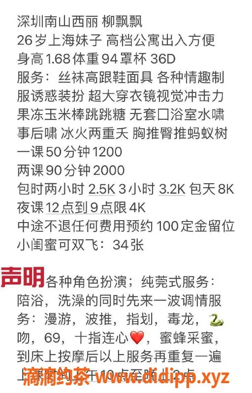 深圳楼凤-南山柳飘飘，168cm D杯，1200P起