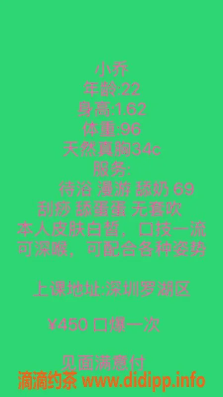 深圳楼凤-罗湖小乔，162cm C罩杯，口爆仅450