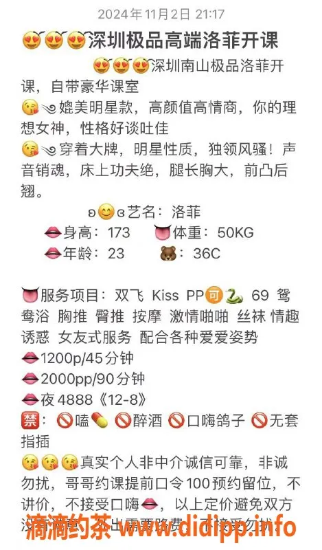 深圳楼凤资源信息,福田洛菲，1200元双飞，超值享受