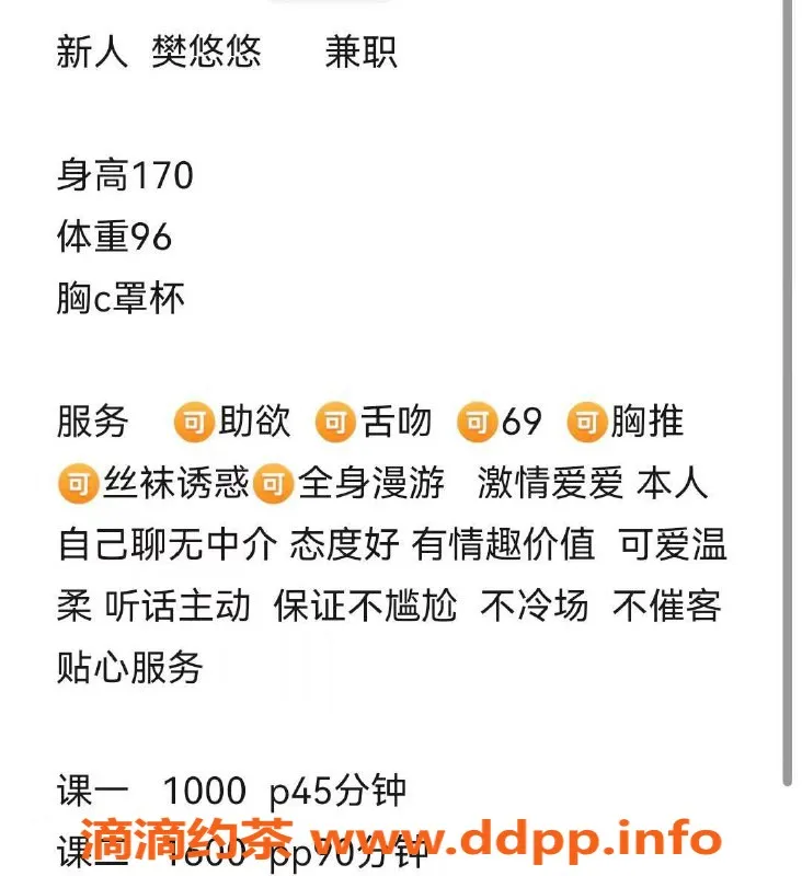 深圳楼凤-南山樊悠悠，身高170cm，C罩杯，1000P起