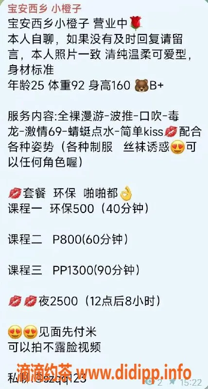 深圳楼凤-宝安小橙子，160cm B罩杯，800起，优质服务等你体验