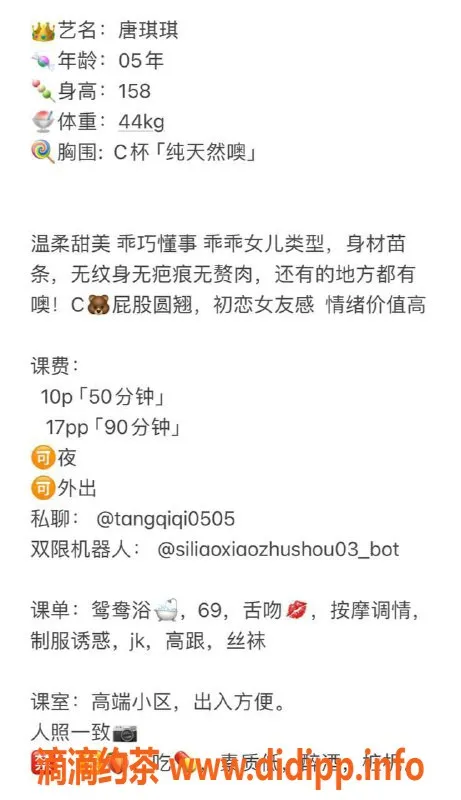 深圳楼凤资源信息,福田唐琪琪，158cm C罩杯，1000P起，超值享受！