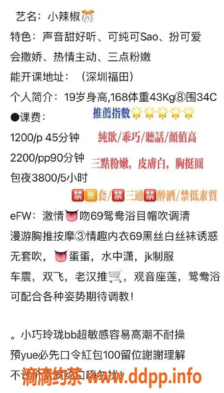 深圳楼凤资源信息,福田小辣椒推荐，1200元舌吻服务超赞