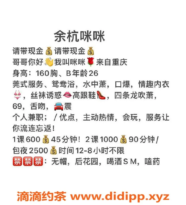 杭州楼凤资源信息,余杭区咪咪，160身高B罩杯，包夜仅2500！
