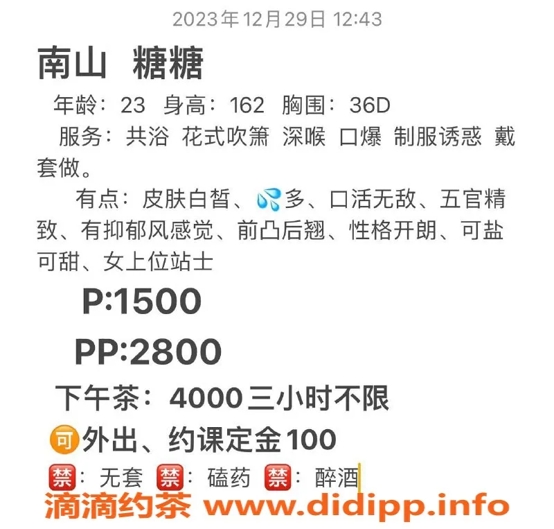 深圳楼凤资源信息,南山糖糖：162cm D罩杯，1500元起，优质服务等你体验