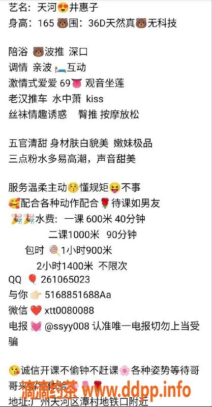 广州楼凤-天河井惠子，超赞大胸服务，600起！