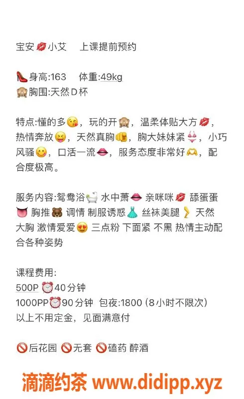 深圳楼凤资源信息,宝安小艾：163D好身材，500P起