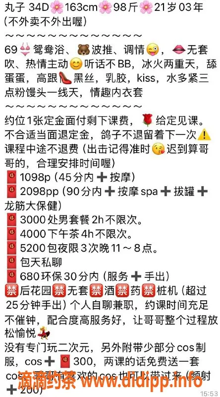 深圳楼凤-南山丸子，1098元热情服务，制服诱惑等你体验！