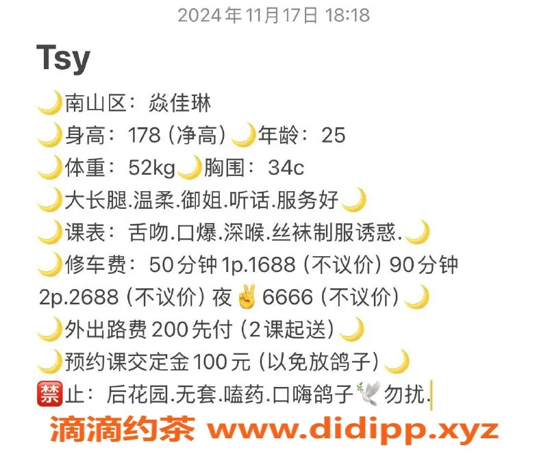 深圳楼凤资源信息,南山焱佳琳 178cm C杯 价格1688P起