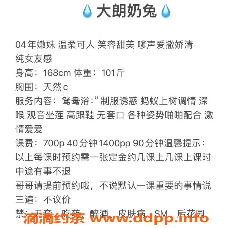 东莞楼凤-大朗奶兔 700元一小时服务体验