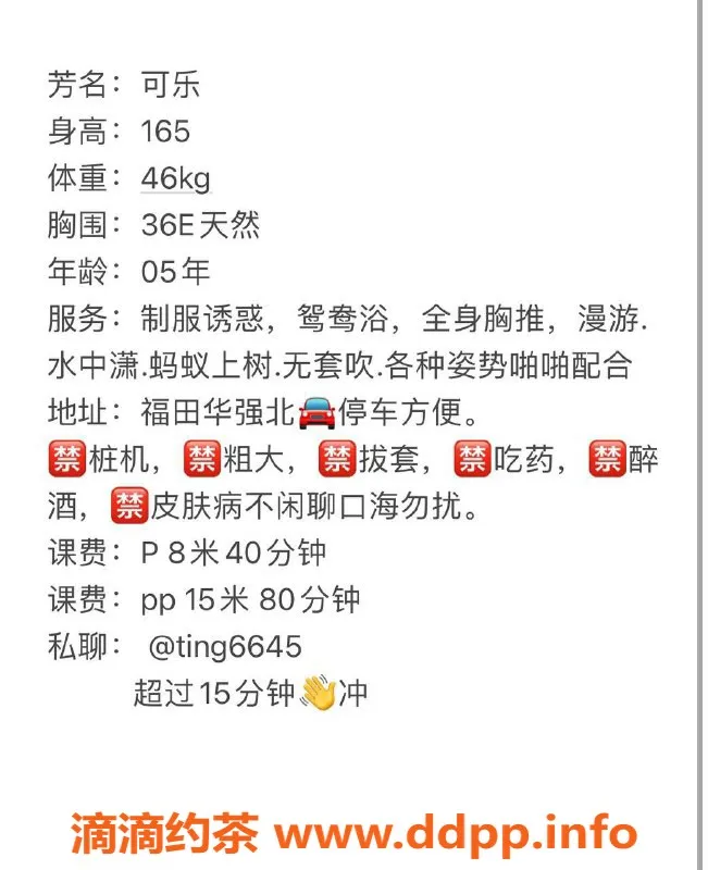 深圳楼凤-福田可乐 165cm E杯 800元起，超值服务等你来体验