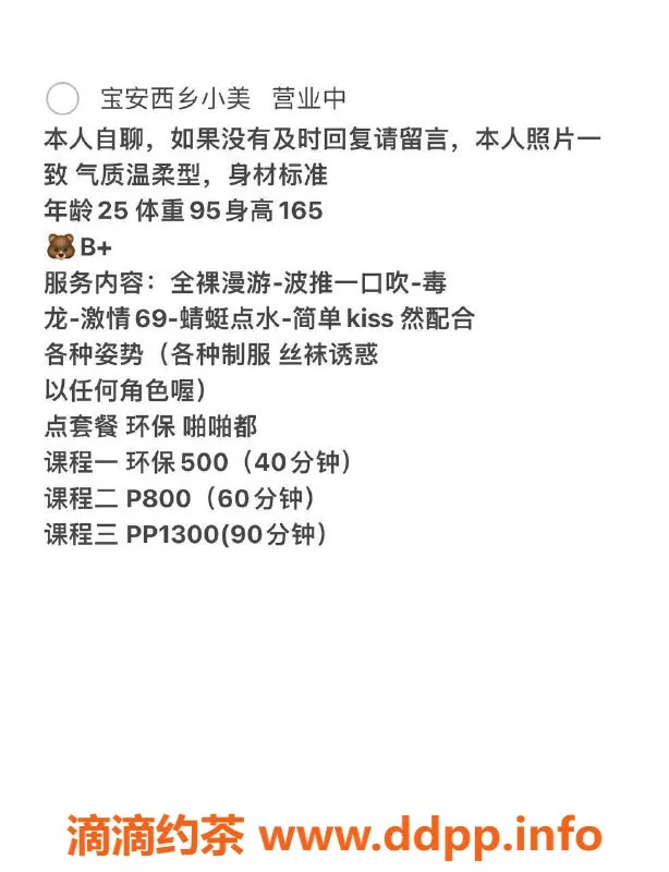 深圳楼凤-宝安小美：165高挑B罩，800元起，服务超贴心！