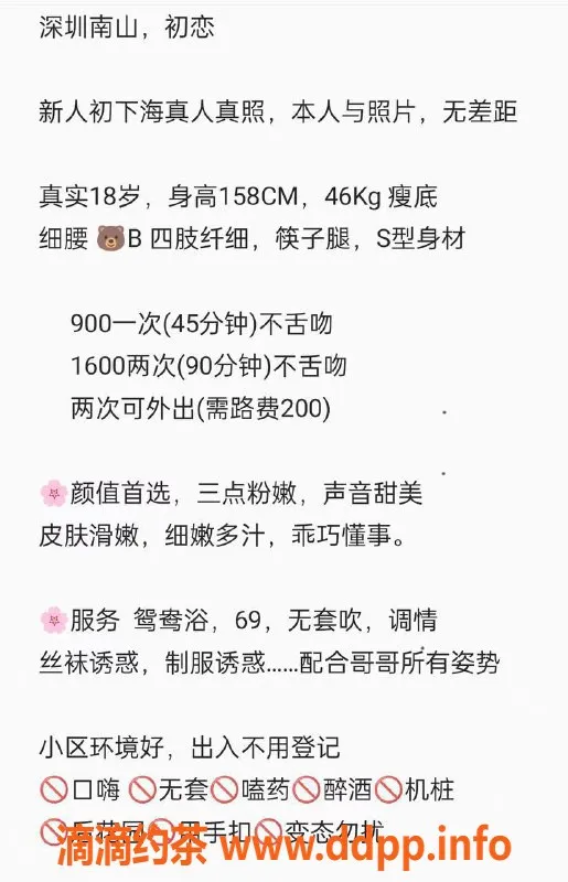 深圳楼凤-南山初恋，158cm B罩杯，900元起