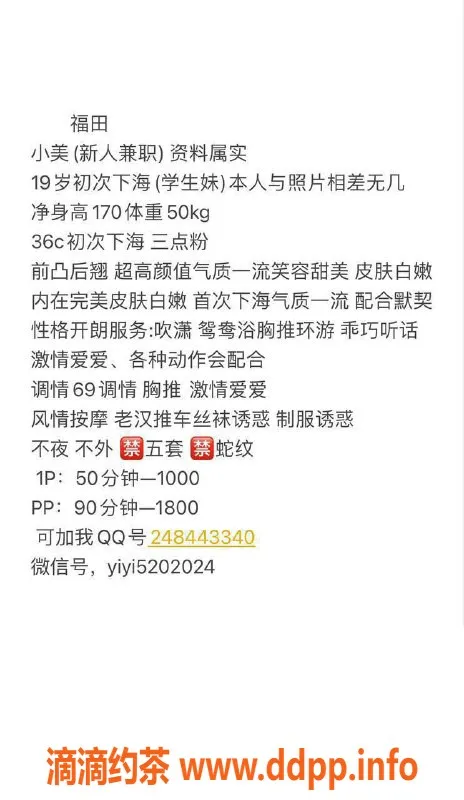 深圳楼凤-福田小美 | 173cm C罩杯 | 1000P起