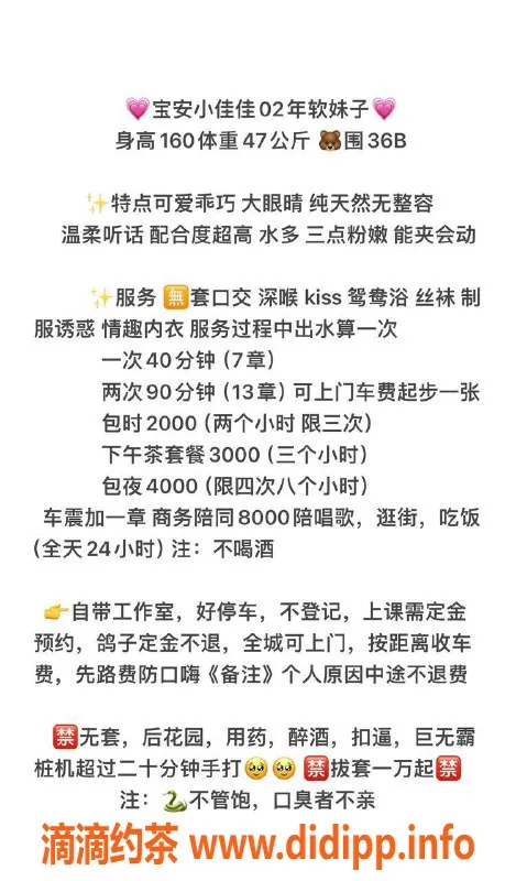 深圳楼凤资源信息,宝安小佳佳，160身材，700元起服务！