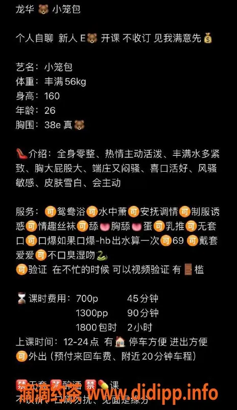 深圳楼凤-龙华小笼包，160cm E罩杯，700元起