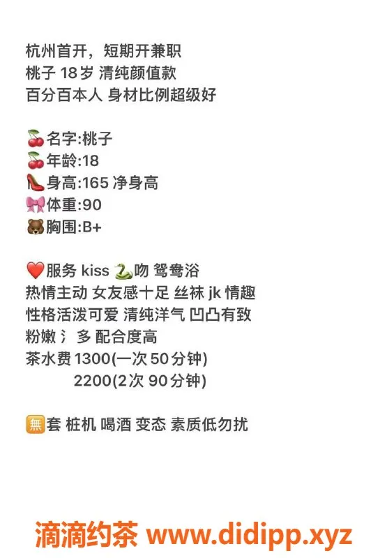 杭州楼凤资源信息,上城嫩妹桃子，舌吻服务仅需13p