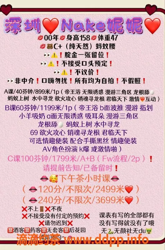 深圳楼凤-福田Nake妮妮，166cm身材C杯，899p起