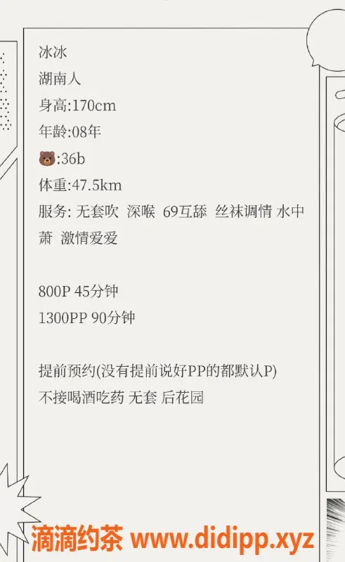 东莞楼凤-南城冰冰，800元一小时，1300元二小时