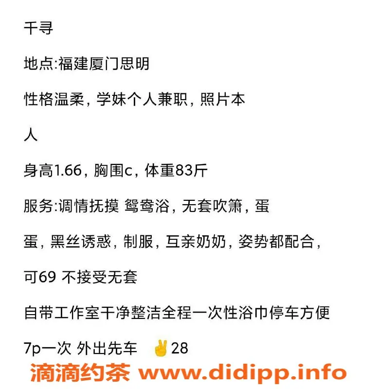 厦门楼凤-思明区千寻，制服诱惑，700元体验