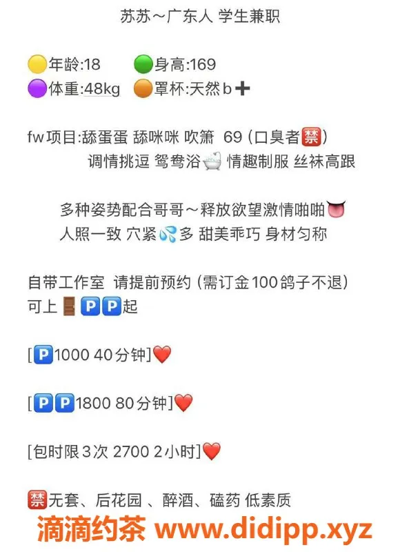 深圳楼凤-宝安苏苏，169cm B罩杯，服务优质，1000P起