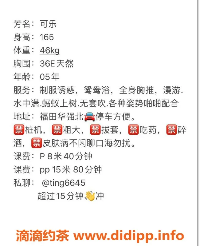 深圳楼凤-福田可乐姐，800元享受全套服务