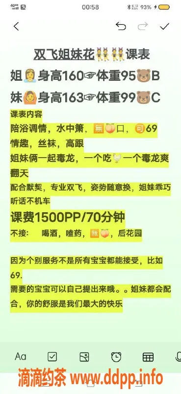 深圳楼凤-双飞姐妹花👯 安心陪浴 1500元/70分钟