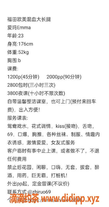 深圳楼凤-福田混血爱玛Emma，1200元起，服务超到位