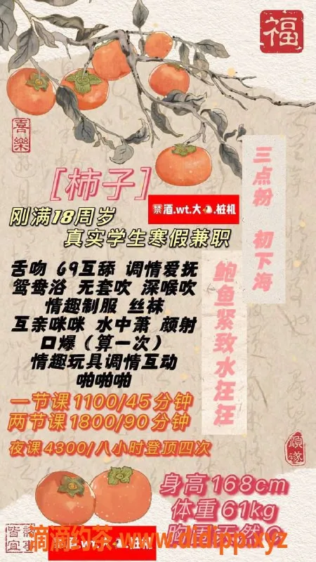 深圳楼凤资源信息,福田柿子宝宝，身高168，C罩杯，服务1100P起