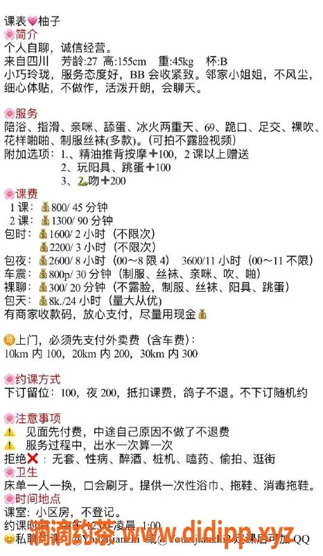 深圳楼凤资源信息,福田柚子，155cm B罩杯，800P起，享受热情服务