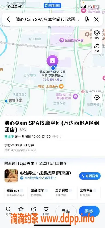 南京spa会所资源信息,南京建邺区高颜值丝足服务仅599元