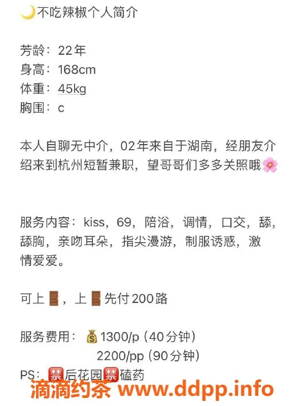 杭州楼凤资源信息,杭州上城区嫩妹“不吃辣椒”价位1300起
