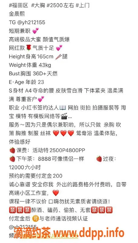 深圳楼凤资源信息,福田 金晨熙 165cm D罩杯 服务优质 2500P起