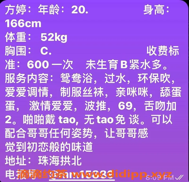 珠海楼凤-珠海拱北婷婷，热情服务，等你预约！