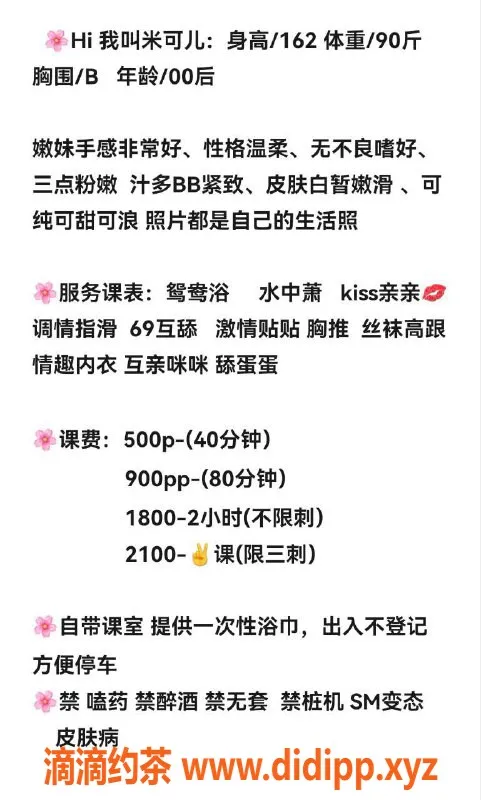 深圳楼凤资源信息,福田米可儿，162cm身材，500P起享服务